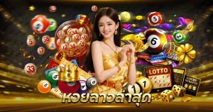 ทางเข้า หวยลาวออกวันนี้สด
